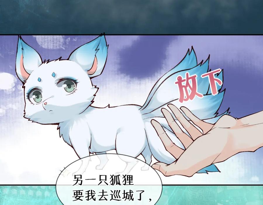《穿书：逆徒他又想欺师》第27话 变回人身 第52页