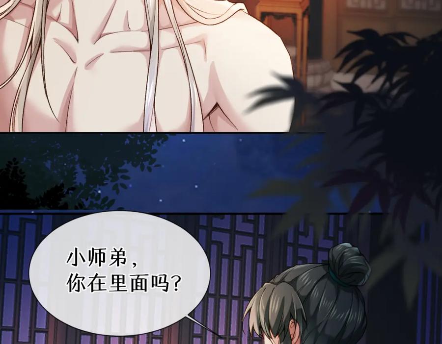 《穿书：逆徒他又想欺师》第27话 变回人身 第30页