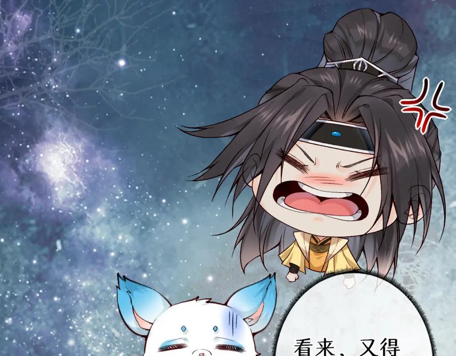 《穿书：逆徒他又想欺师》第27话 变回人身 第60页