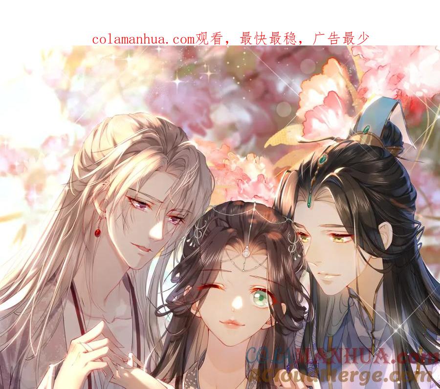 《穿书：逆徒他又想欺师》第27话 变回人身 第1页