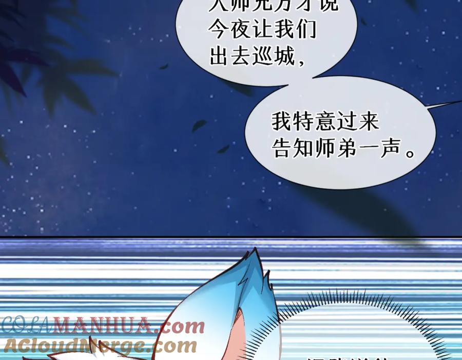 《穿书：逆徒他又想欺师》第27话 变回人身 第33页