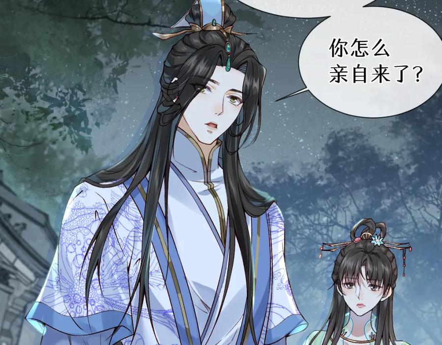 《穿书：逆徒他又想欺师》第27话 变回人身 第88页