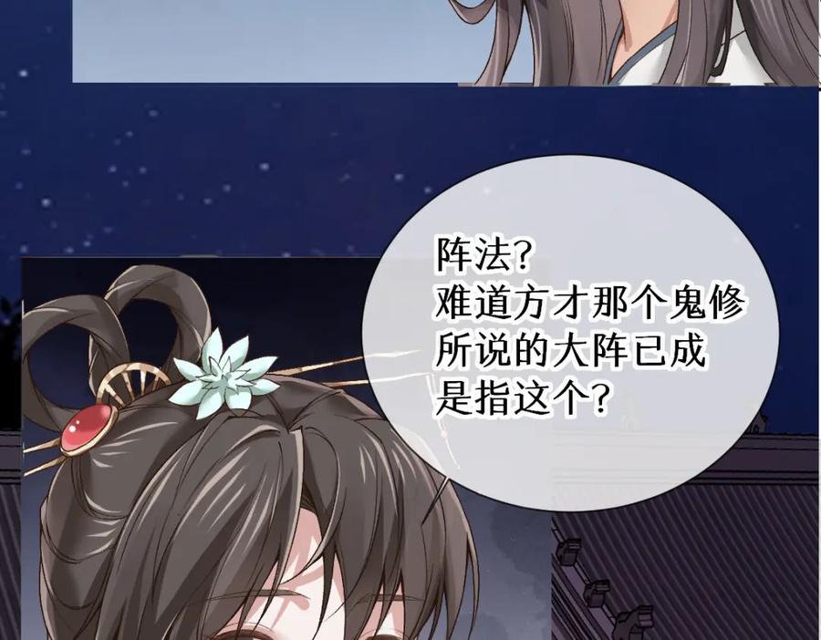 《穿书：逆徒他又想欺师》28话 师尊遇险（第一季完） 第11页