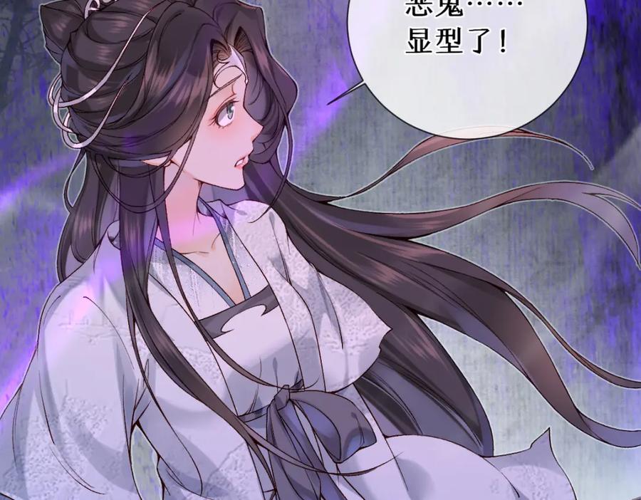 《穿书：逆徒他又想欺师》28话 师尊遇险（第一季完） 第75页