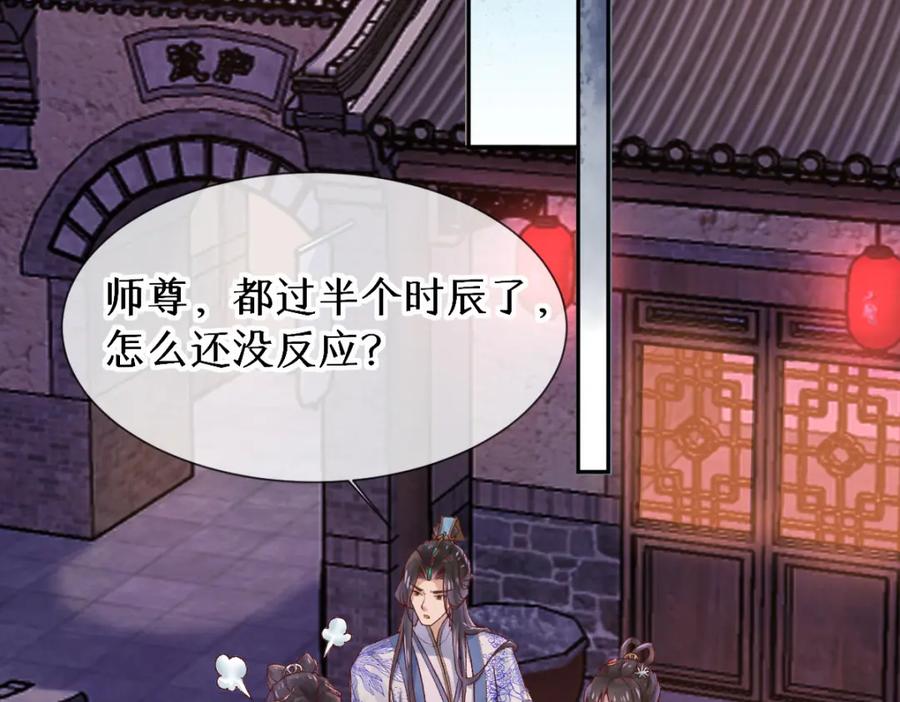 《穿书：逆徒他又想欺师》28话 师尊遇险（第一季完） 第24页