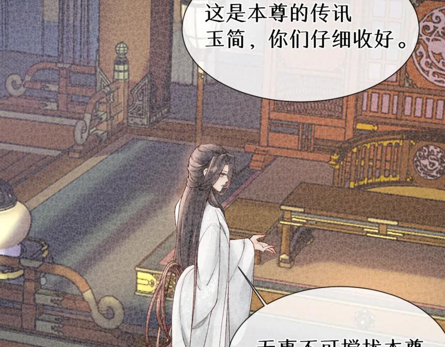 《穿书：逆徒他又想欺师》28话 师尊遇险（第一季完） 第31页