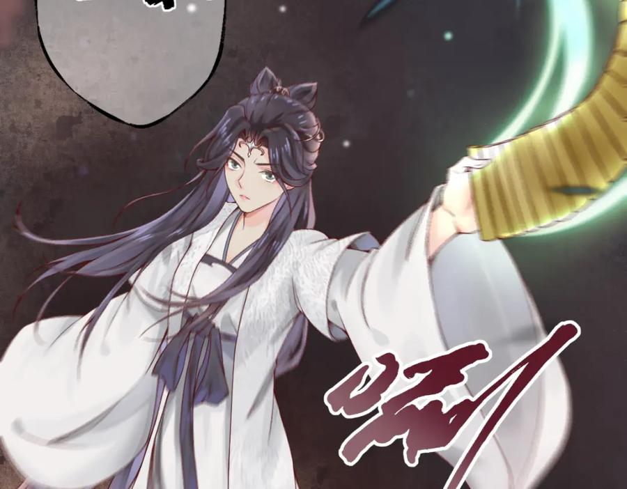 《穿书：逆徒他又想欺师》28话 师尊遇险（第一季完） 第16页