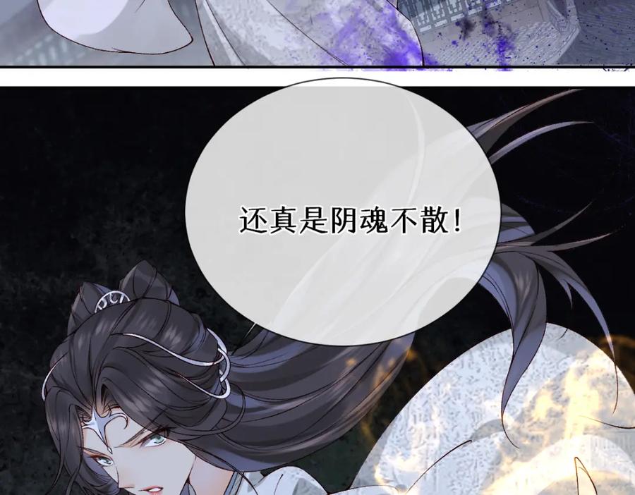 《穿书：逆徒他又想欺师》28话 师尊遇险（第一季完） 第66页