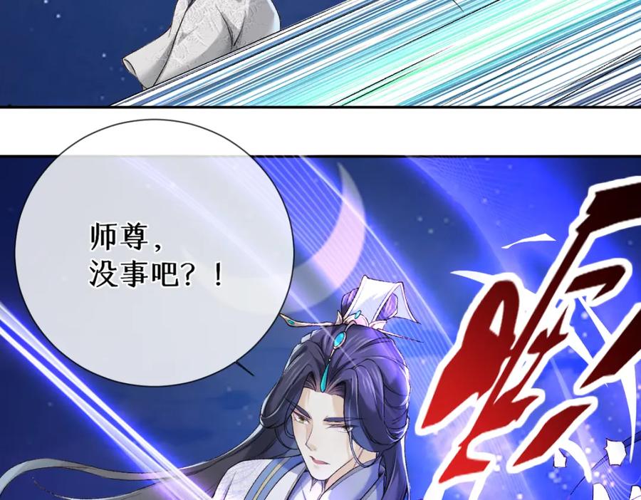《穿书：逆徒他又想欺师》28话 师尊遇险（第一季完） 第90页