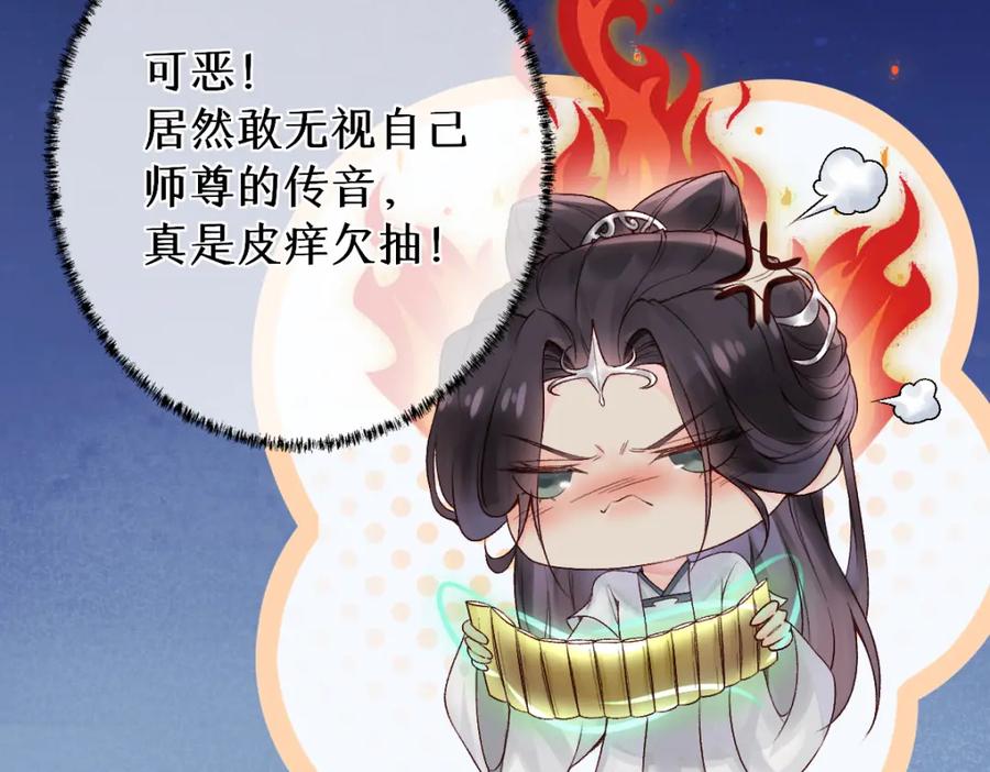 《穿书：逆徒他又想欺师》28话 师尊遇险（第一季完） 第28页