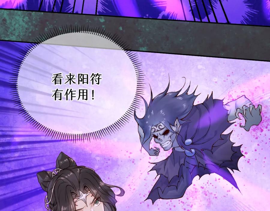 《穿书：逆徒他又想欺师》28话 师尊遇险（第一季完） 第80页