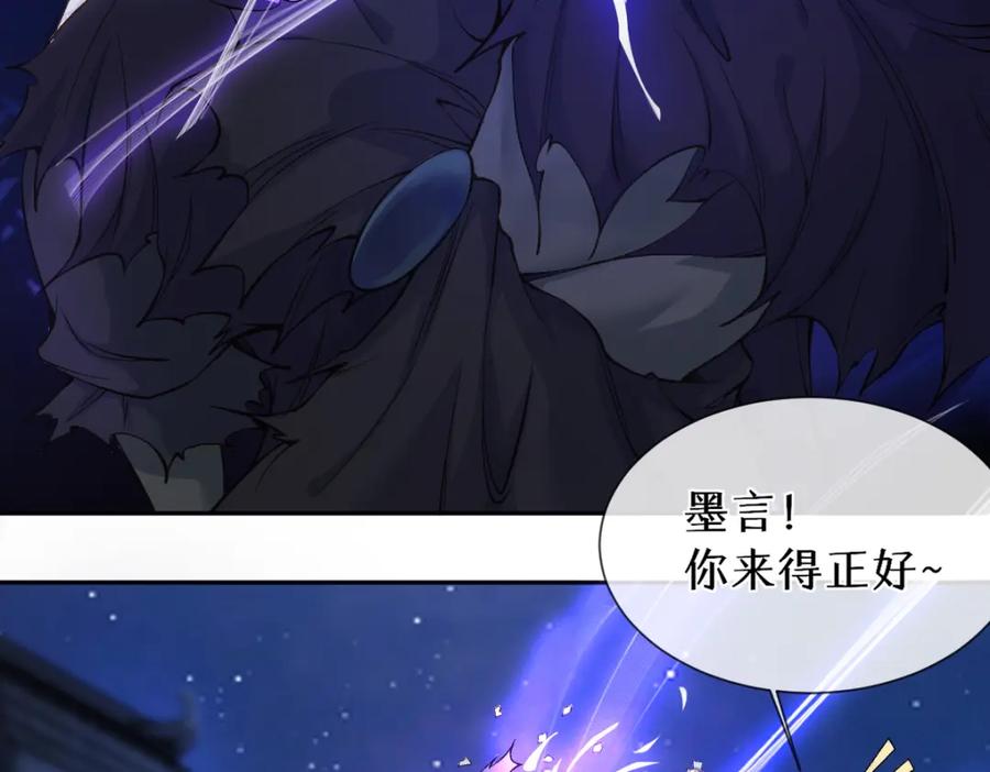 《穿书：逆徒他又想欺师》28话 师尊遇险（第一季完） 第92页
