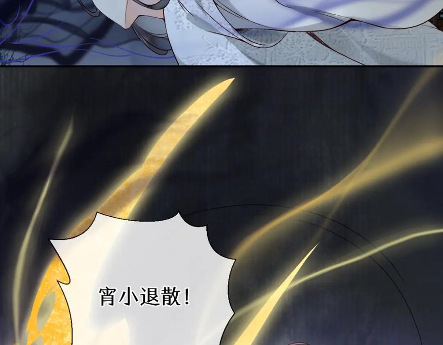 《穿书：逆徒他又想欺师》28话 师尊遇险（第一季完） 第60页