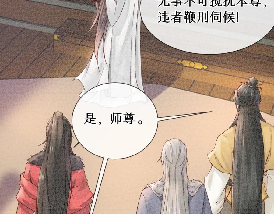 《穿书：逆徒他又想欺师》28话 师尊遇险（第一季完） 第32页