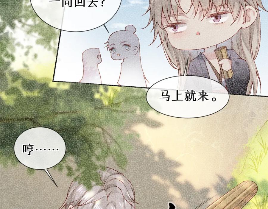 《穿书：逆徒他又想欺师》28话 师尊遇险（第一季完） 第39页