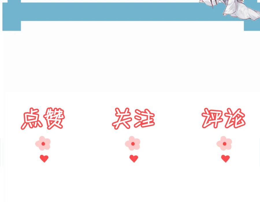 《穿书：逆徒他又想欺师》28话 师尊遇险（第一季完） 第104页
