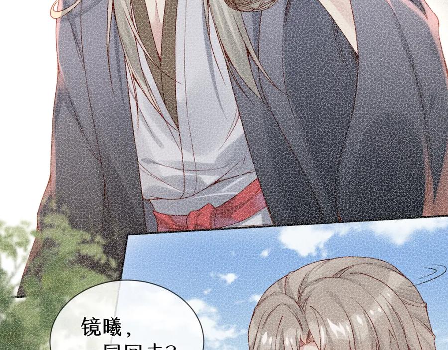 《穿书：逆徒他又想欺师》28话 师尊遇险（第一季完） 第38页