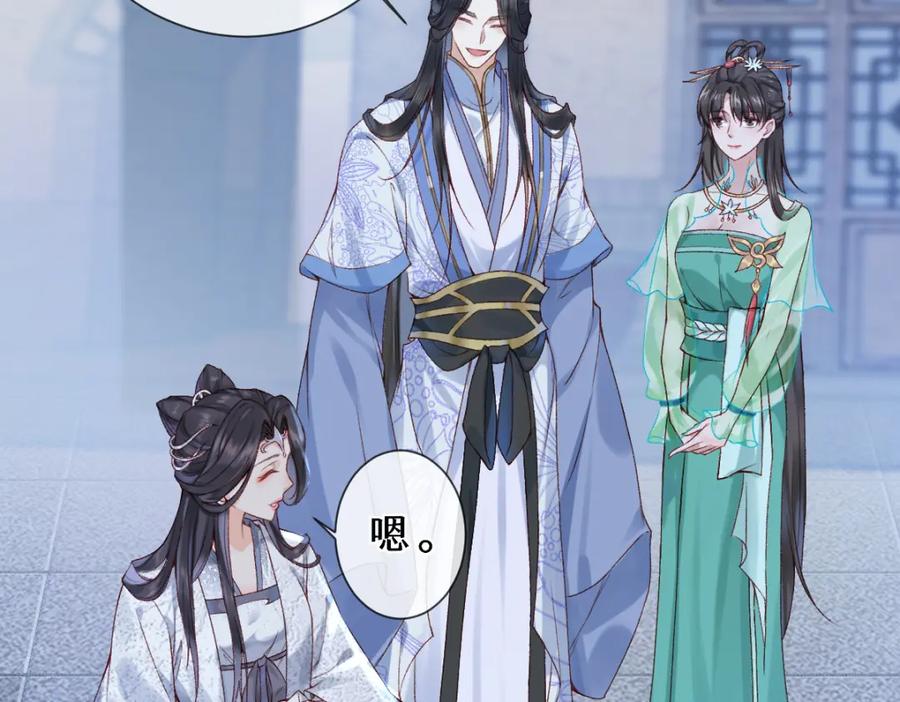 《穿书：逆徒他又想欺师》28话 师尊遇险（第一季完） 第46页