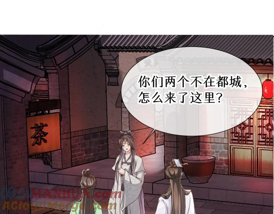 《穿书：逆徒他又想欺师》28话 师尊遇险（第一季完） 第5页