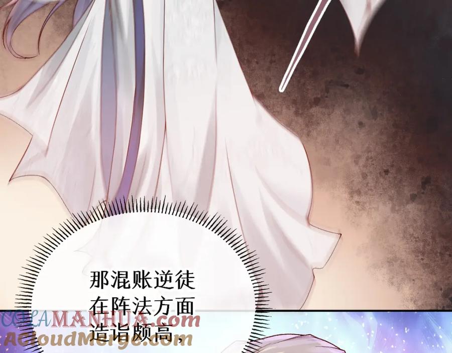 《穿书：逆徒他又想欺师》28话 师尊遇险（第一季完） 第17页