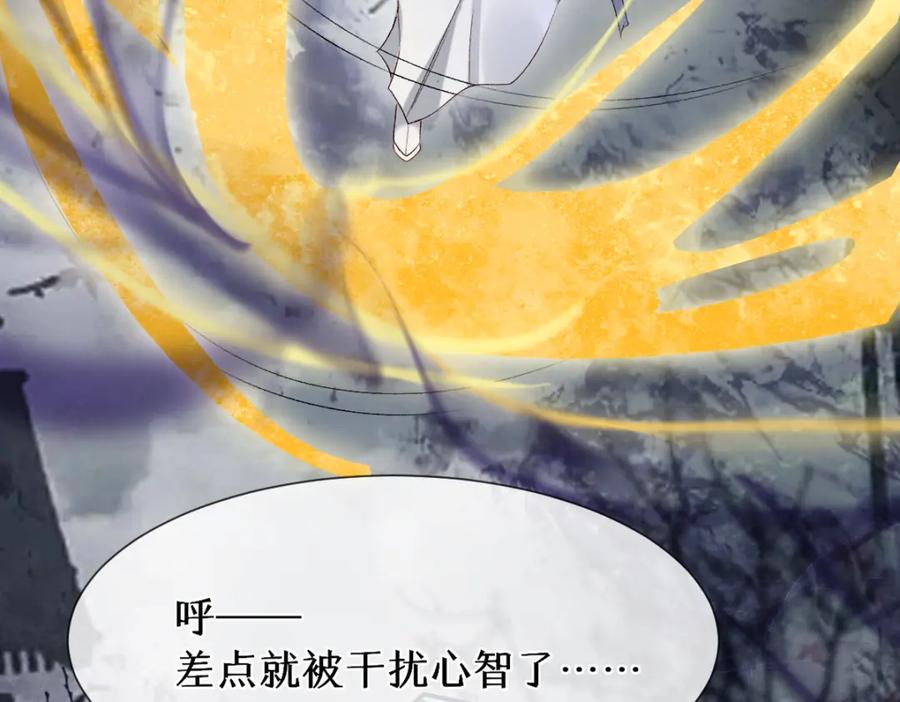 《穿书：逆徒他又想欺师》28话 师尊遇险（第一季完） 第62页