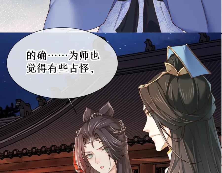 《穿书：逆徒他又想欺师》28话 师尊遇险（第一季完） 第8页