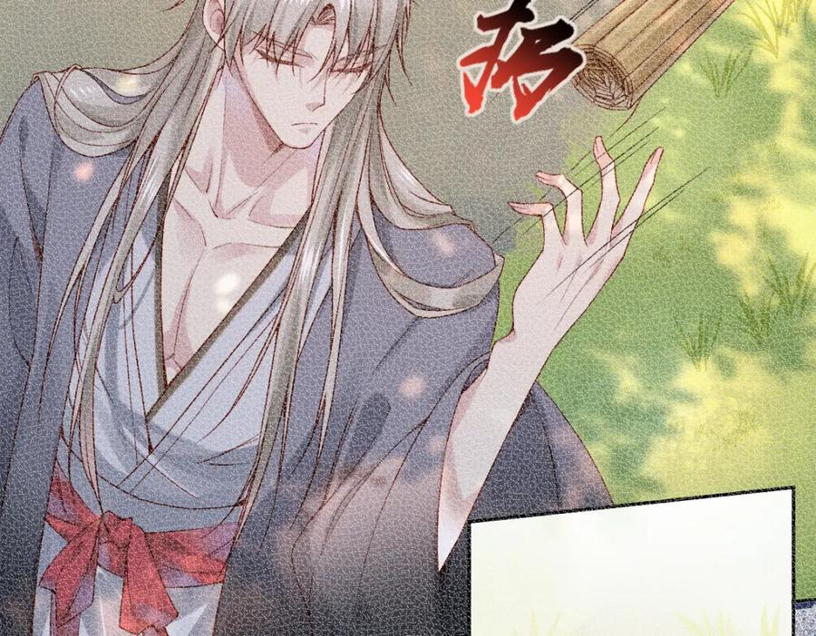 《穿书：逆徒他又想欺师》28话 师尊遇险（第一季完） 第40页
