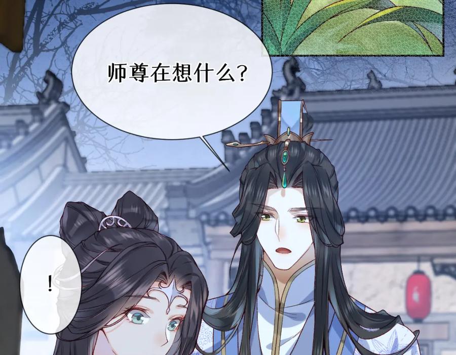 《穿书：逆徒他又想欺师》28话 师尊遇险（第一季完） 第42页