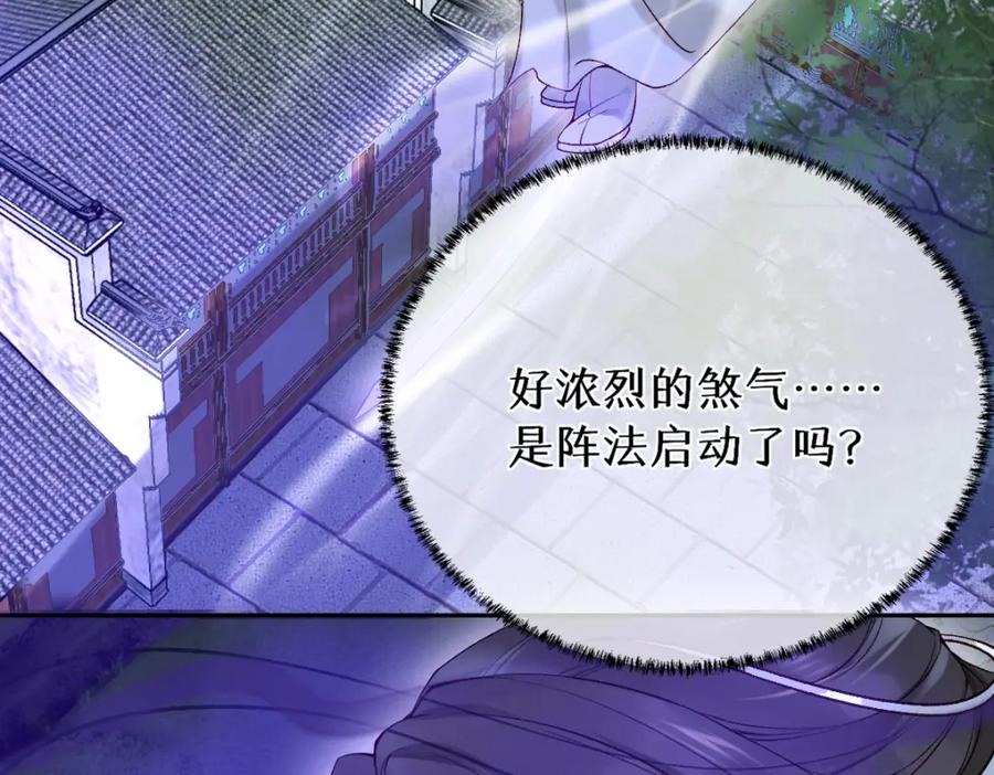 《穿书：逆徒他又想欺师》28话 师尊遇险（第一季完） 第54页