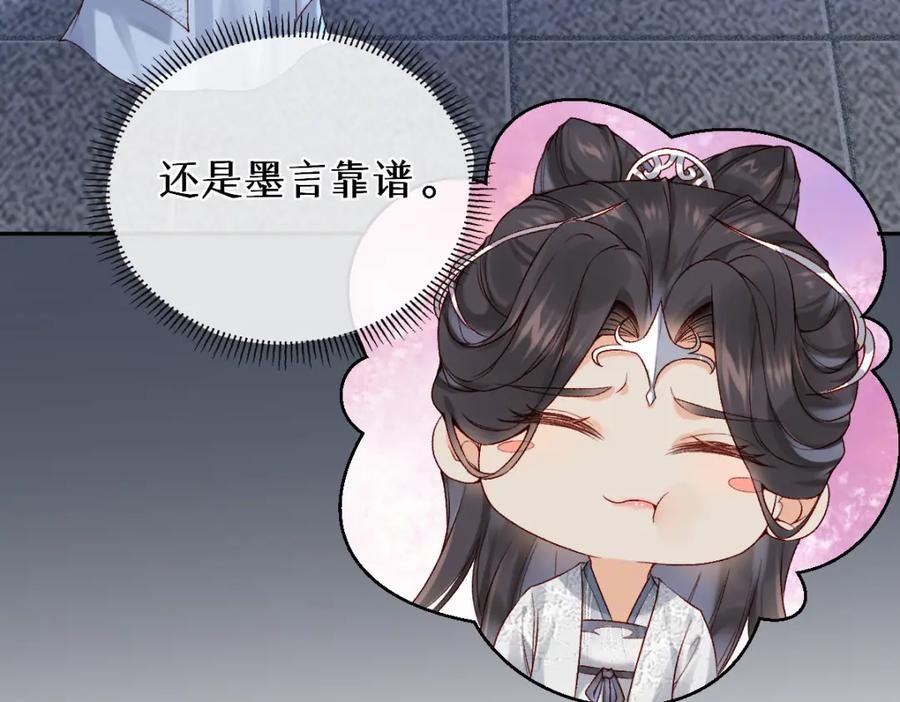 《穿书：逆徒他又想欺师》28话 师尊遇险（第一季完） 第48页