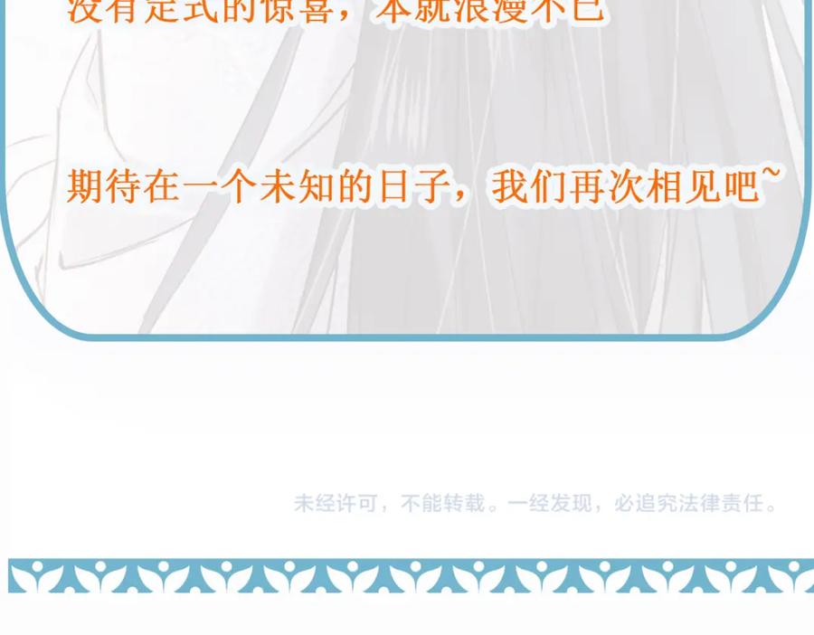 《穿书：逆徒他又想欺师》28话 师尊遇险（第一季完） 第98页