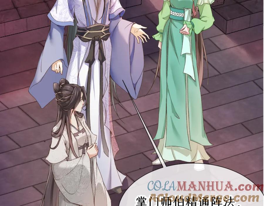 《穿书：逆徒他又想欺师》28话 师尊遇险（第一季完） 第13页