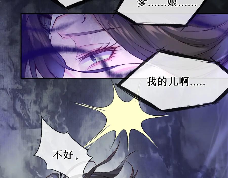 《穿书：逆徒他又想欺师》28话 师尊遇险（第一季完） 第56页