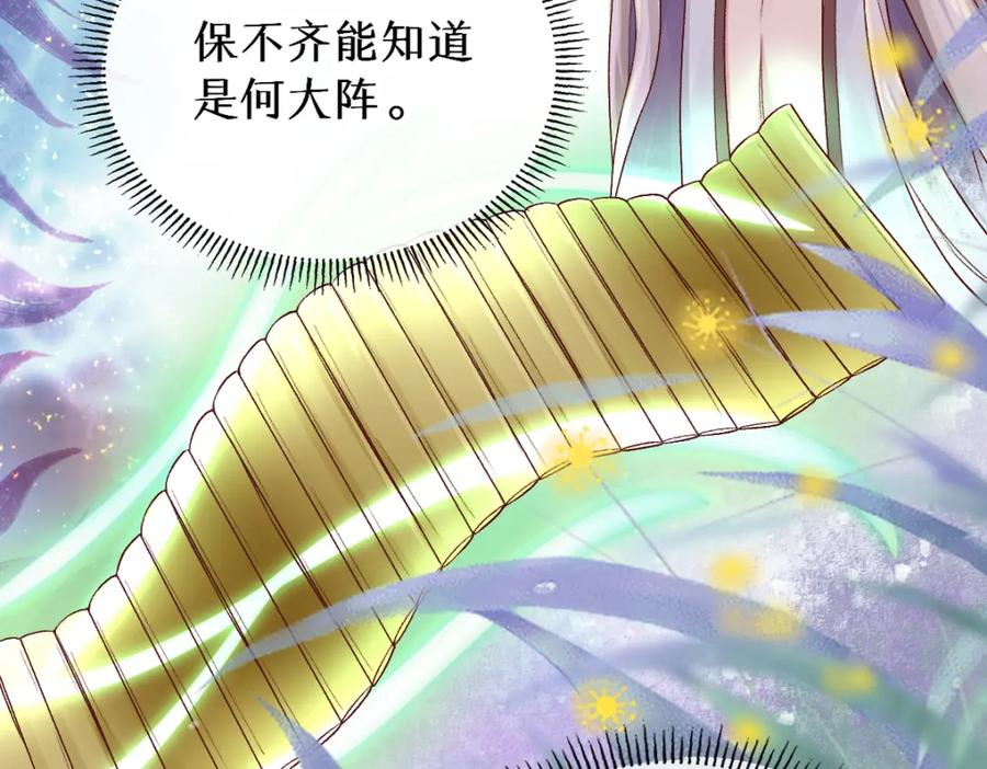 《穿书：逆徒他又想欺师》28话 师尊遇险（第一季完） 第19页