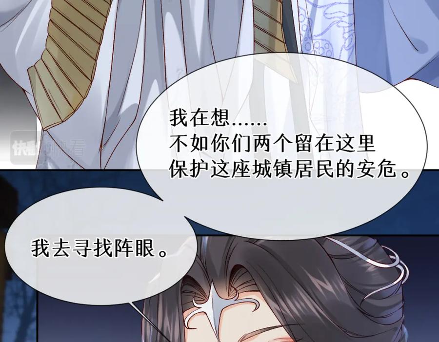 《穿书：逆徒他又想欺师》28话 师尊遇险（第一季完） 第44页