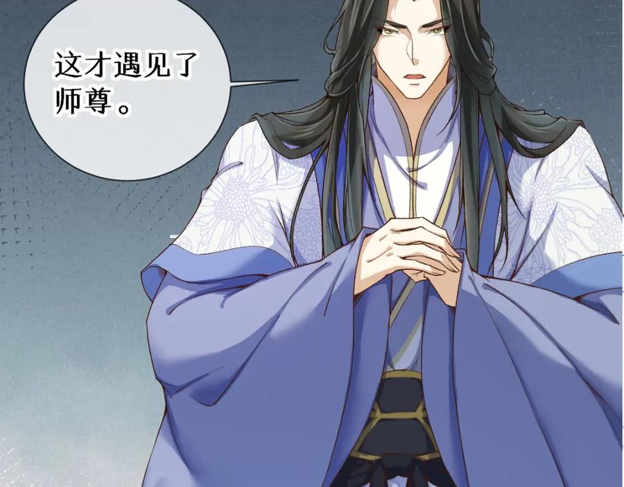 《穿书：逆徒他又想欺师》28话 师尊遇险（第一季完） 第7页