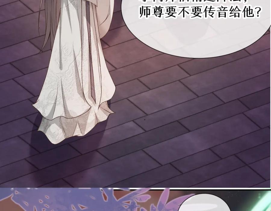 《穿书：逆徒他又想欺师》28话 师尊遇险（第一季完） 第14页