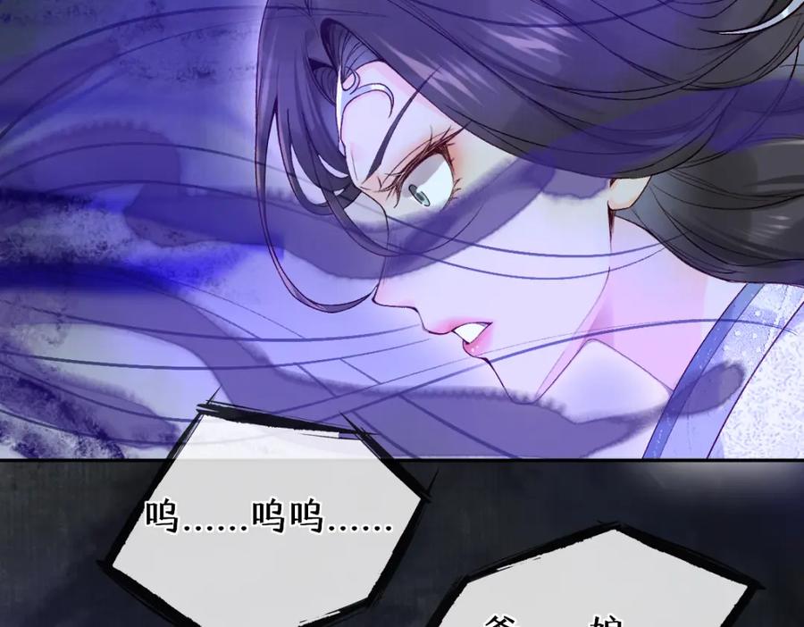 《穿书：逆徒他又想欺师》28话 师尊遇险（第一季完） 第55页