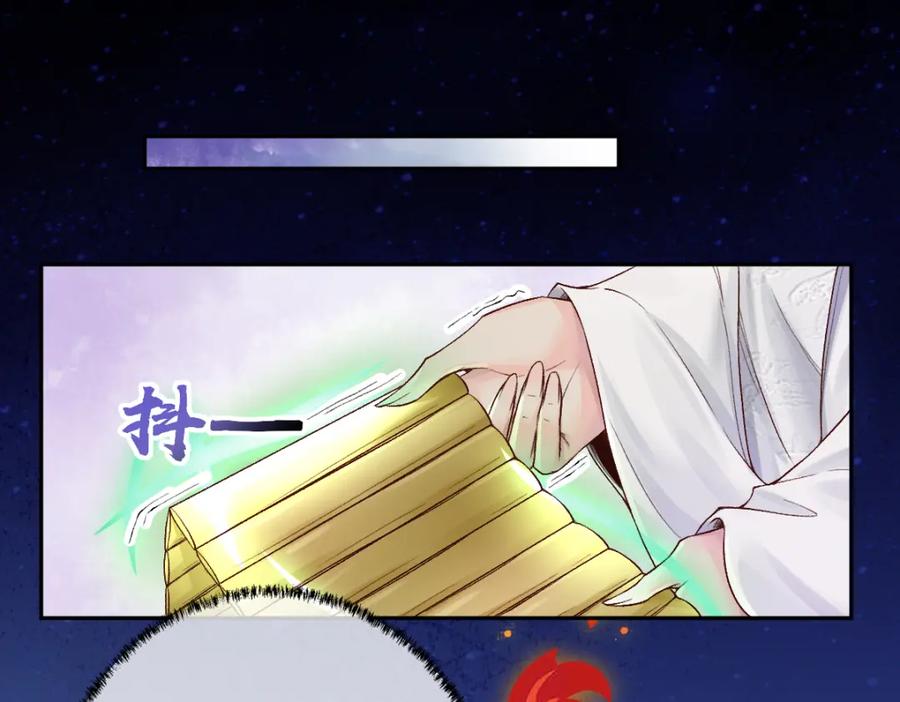 《穿书：逆徒他又想欺师》28话 师尊遇险（第一季完） 第27页
