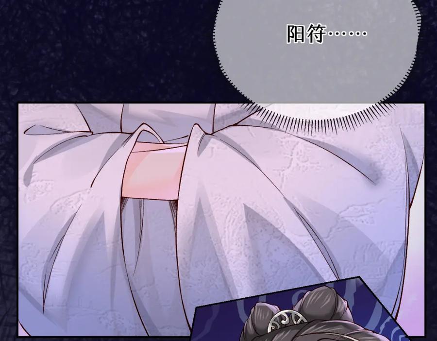 《穿书：逆徒他又想欺师》28话 师尊遇险（第一季完） 第82页