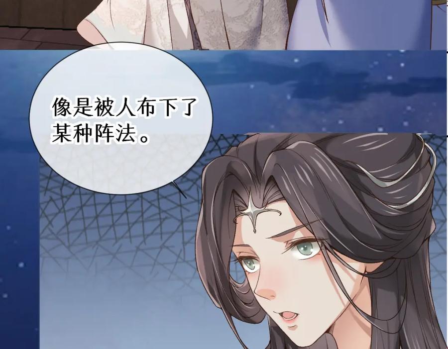 《穿书：逆徒他又想欺师》28话 师尊遇险（第一季完） 第10页