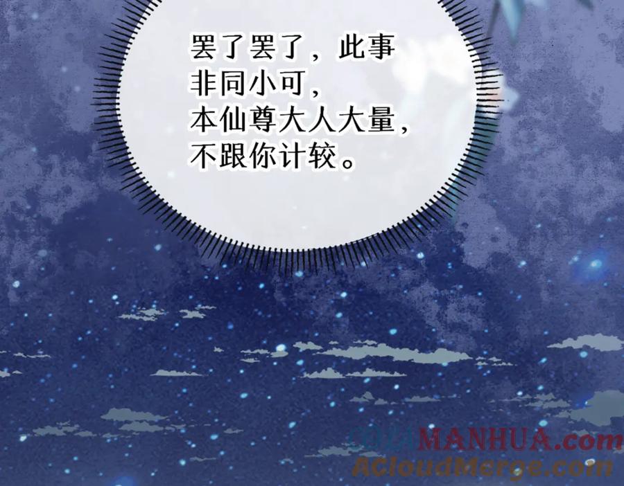 《穿书：逆徒他又想欺师》28话 师尊遇险（第一季完） 第21页