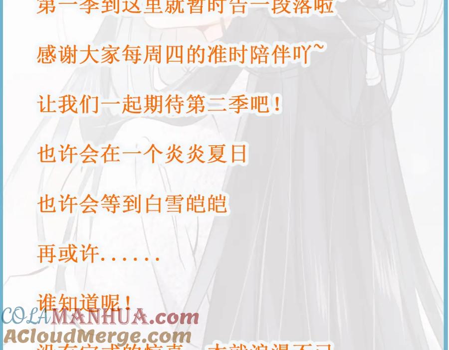 《穿书：逆徒他又想欺师》28话 师尊遇险（第一季完） 第97页