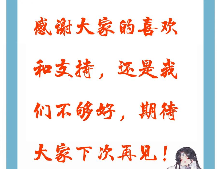 《穿书：逆徒他又想欺师》28话 师尊遇险（第一季完） 第103页