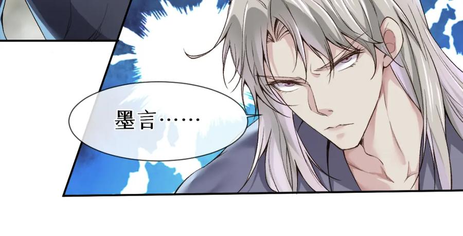 《穿书：逆徒他又想欺师》28话 师尊遇险（第一季完） 第95页