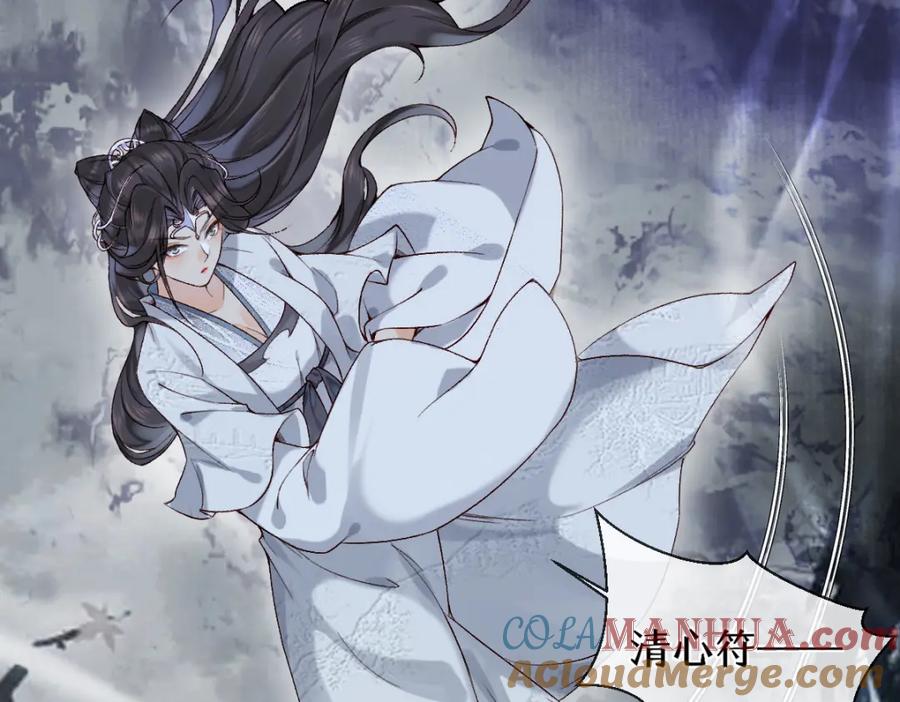 《穿书：逆徒他又想欺师》28话 师尊遇险（第一季完） 第57页