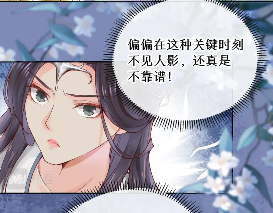 《穿书：逆徒他又想欺师》28话 师尊遇险（第一季完） 第20页