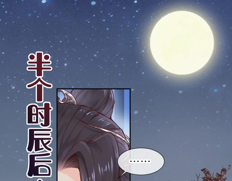 《穿书：逆徒他又想欺师》28话 师尊遇险（第一季完） 第22页