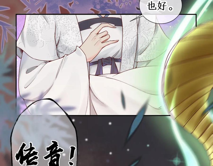 《穿书：逆徒他又想欺师》28话 师尊遇险（第一季完） 第15页