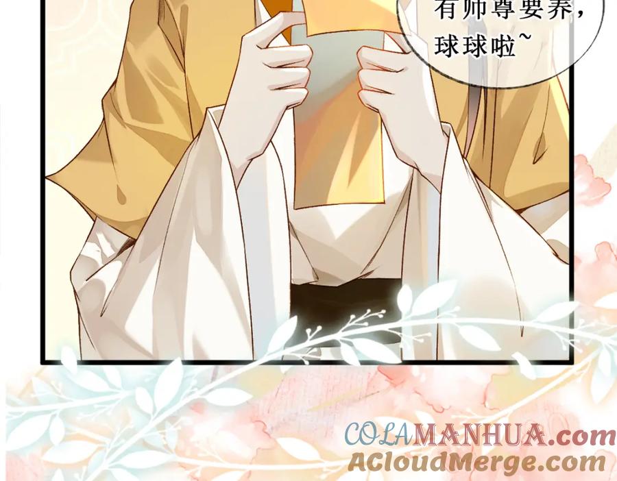 《穿书：逆徒他又想欺师》28话 师尊遇险（第一季完） 第101页
